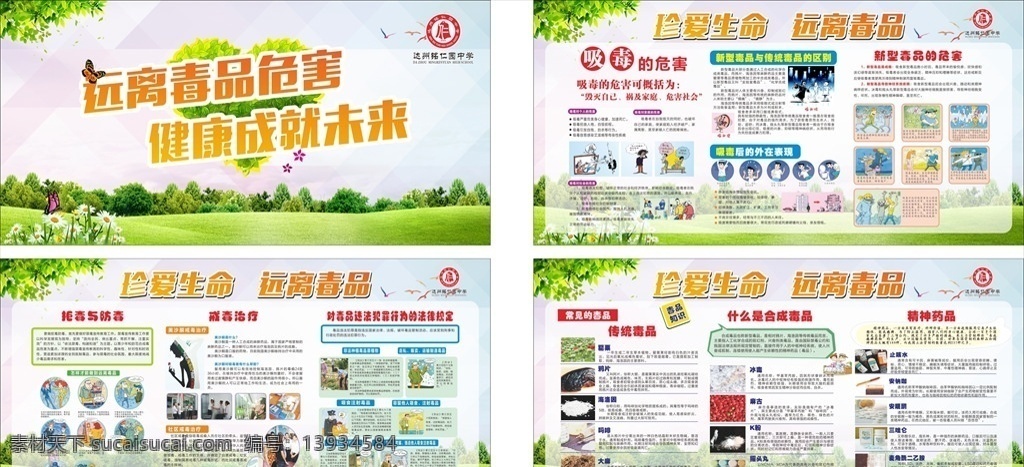 背景 展板 远离毒品背景 远离毒品展板
