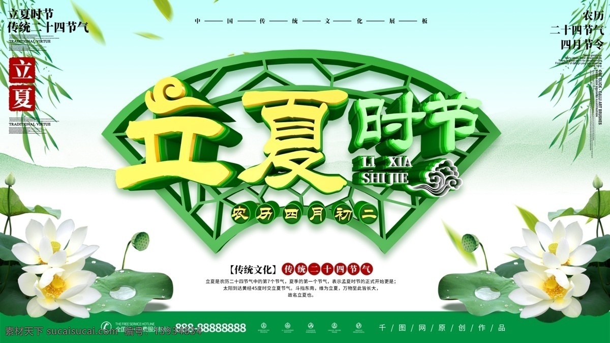 立夏 时节 传统 节气 展板 二十四节气 传统文化