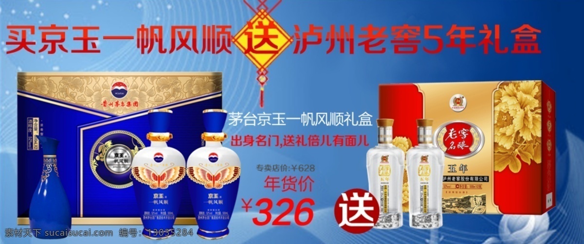 白酒 淘宝 页 泸州老窖 买一送一 网页模板 源文件 中文模版 白酒淘宝页 京玉 淘宝素材 其他淘宝素材