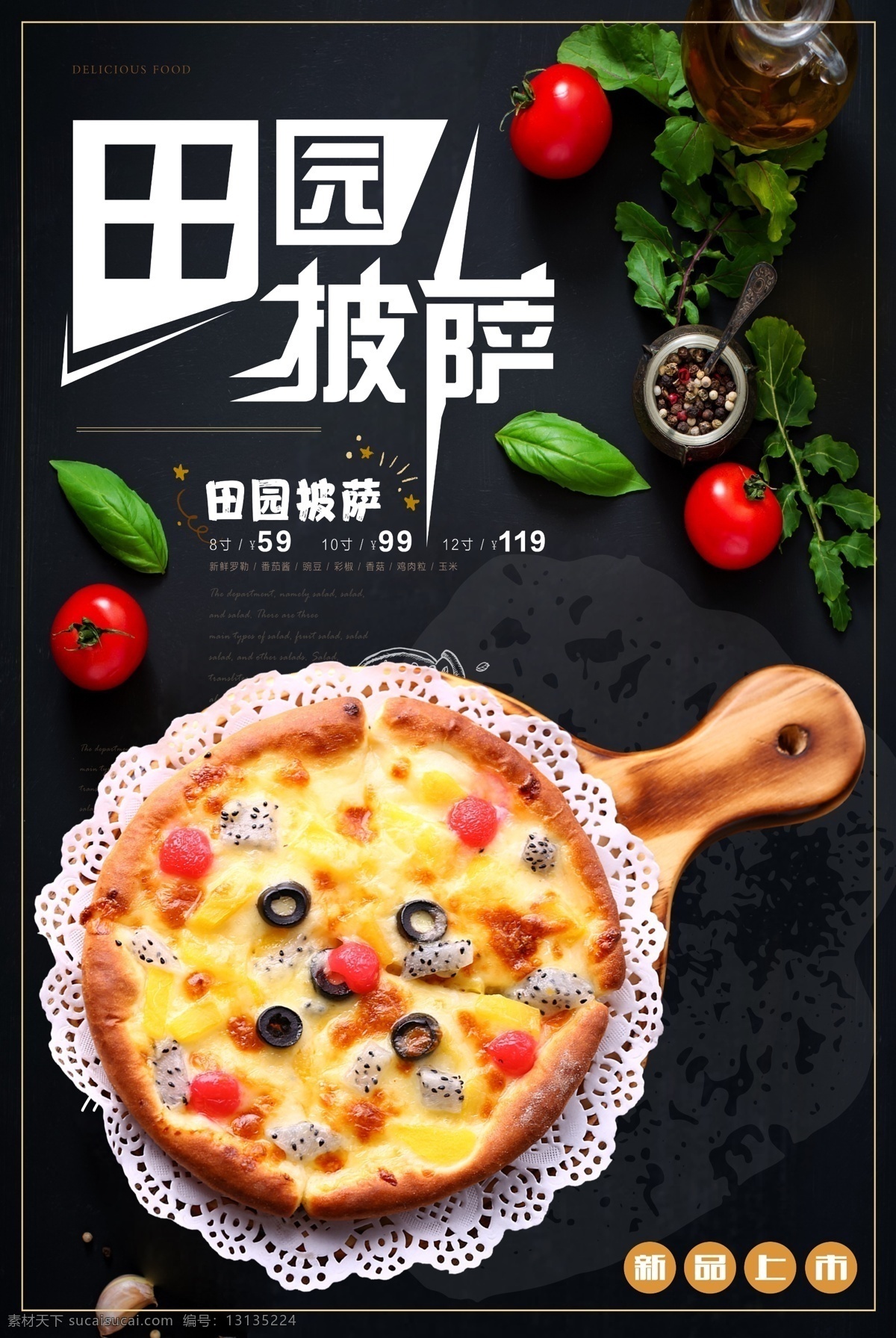 披萨海报 披萨广告 披萨宣传 披萨店 披萨制作 外卖披萨 披萨宣传单 披萨单页 披萨展板 特色披萨 美味披萨 小吃 美食海报 美食小吃 披萨墙画 披萨图片 披萨菜单 牛肉披萨 夏威夷披萨 田园披萨 水果披萨 菠萝披萨 意式披萨 披萨字体 培根披萨 至尊披萨 披萨展架