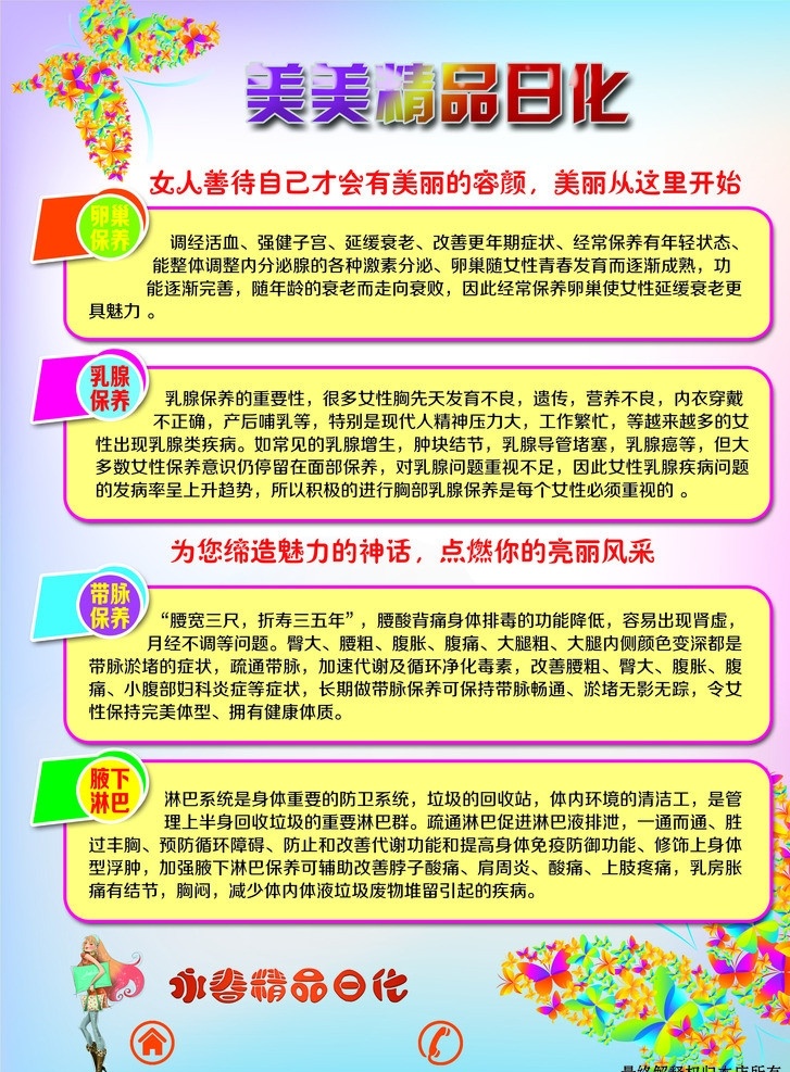 日化单页 化妆品 美美 促销 大放送 宣传 日化 广告设计模板 源文件