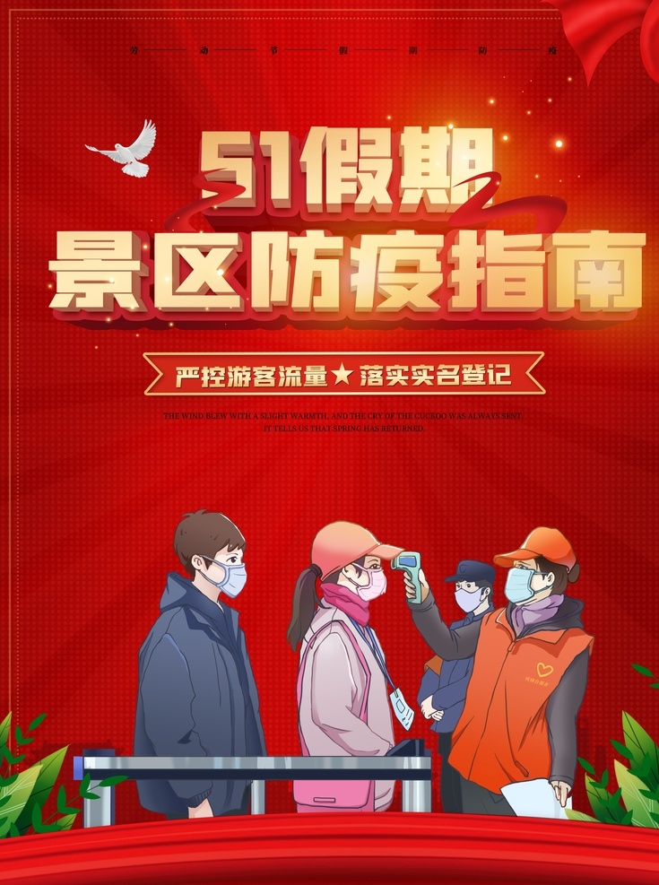 校园防疫海报 新型冠状病毒 冠状病毒 冠状病毒宣传 个人防护 症状 新冠肺炎 病毒肺炎 防控 感染肺炎 呼吸道感染 新型病毒手册 新型病毒海报 肺炎口罩 企业复工防疫 防疫注意事项 注意事项 企业返工 企业返岗复工 疫情防控 防疫知识指南 返工 返岗 防护措施