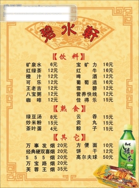 碧水轩菜牌