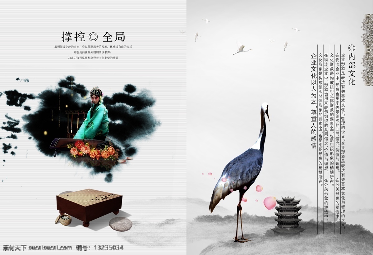 文化 仙鹤 中国文化 山水文化 笔墨 公司文化 古楼 掌控全局 广告设计模板 源文件