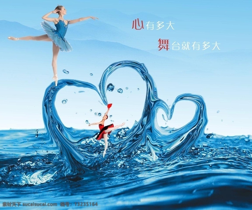 大海 舞台背景 海 心 舞台 背景 艺术 文化墙 简洁 矢量图 芭蕾舞者 公司挂画 时尚 心有多大 舞台就有多大 冰作 矢量
