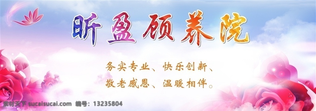 顾养院海报 顾养院背景画 背景画 养老院背景画 云彩 天空背景