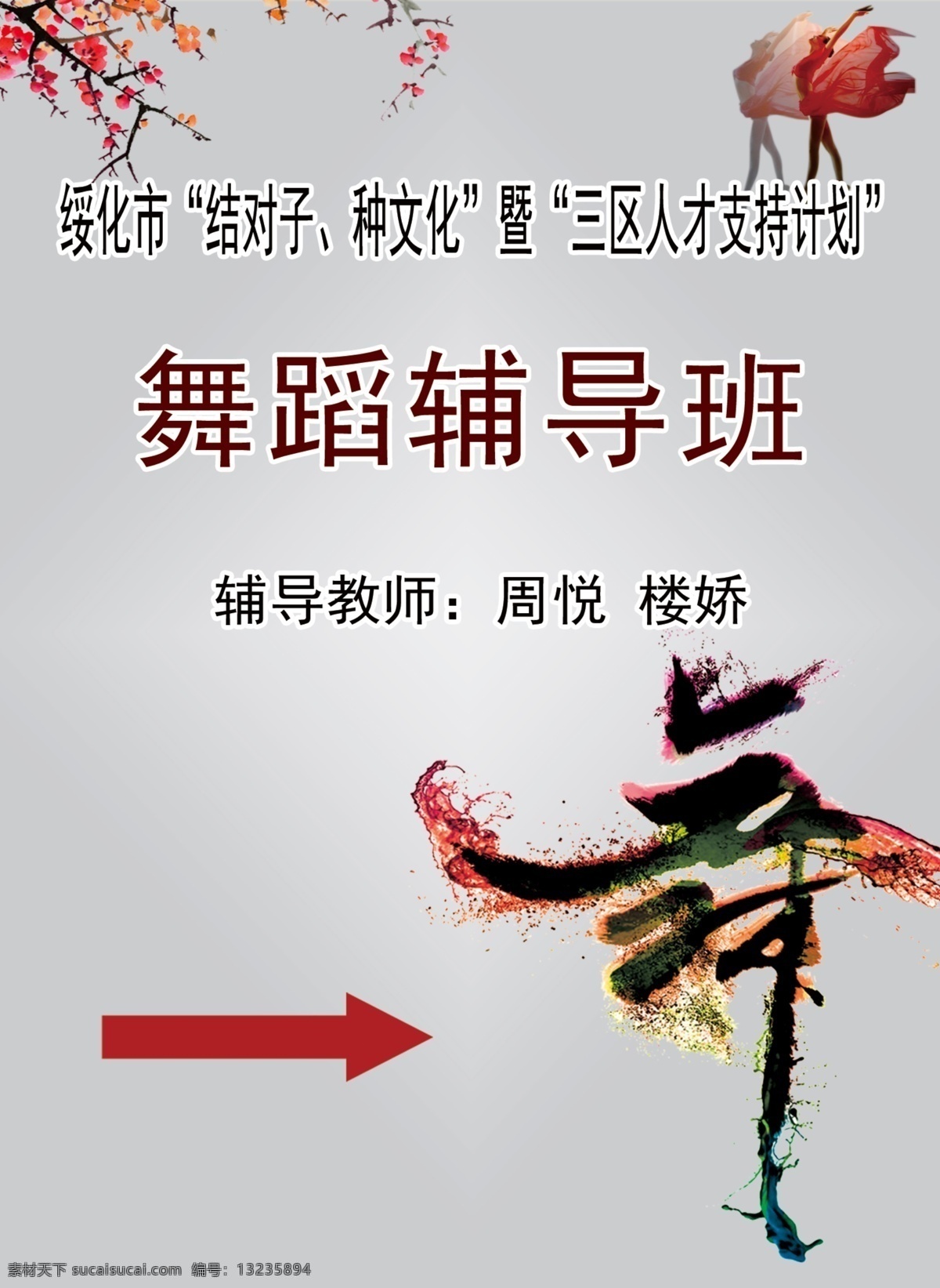 舞蹈辅导班 舞 舞蹈 辅导 班 小玩意 分层