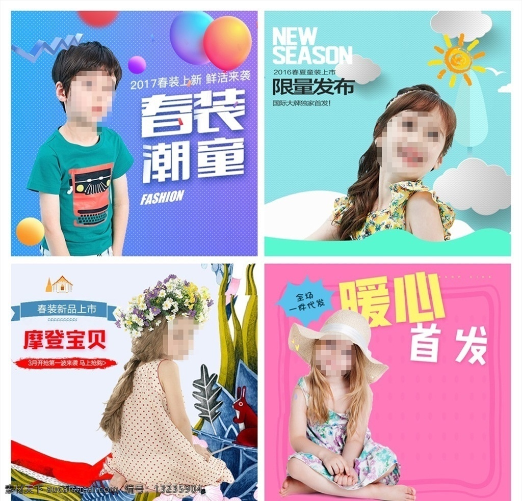 淘宝 天猫 童装 直通 车主 图 淘宝主图 淘宝海报 淘宝直通车 淘宝首页 淘宝广告 淘宝促销 淘宝促销活动 促销 模板下载 钻石展位 男女童装 儿童春装 打底衫 polo衫 女装 男装 天猫主图 直通车 可爱主图 春装促销 淘宝界面设计 广告 banner