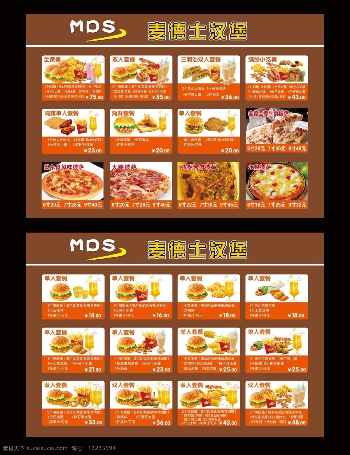 麦德 士 汉堡 套餐 菜单 麦德士 单人套餐 双人套餐 全家桶 单品 披萨 价目表 价格表