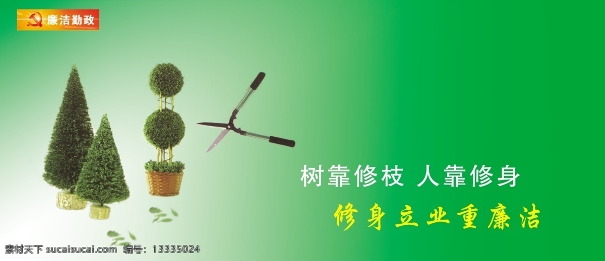标语 法律 反腐倡廉 弓箭 广告设计模板 蓝色 廉洁 绿色 盆景 反贪展板2 反贪 受贿 权力 印章 公权力 人民 贪污 松树 修身 修身立业 利剑 勤政 展板模板 源文件 其他展板设计