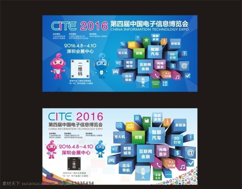 中国 电子 信息 博览会 灯箱广告 广告 科技 展会 会展中心 背景 互联网 机器人 3d 会议 论坛 灯杆旗 道旗 户外广告 地贴 地铁 海报 现代科技