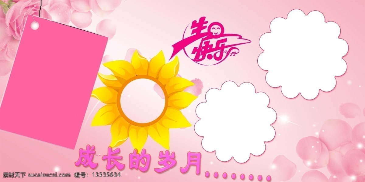 模板 幼儿教育 专辑 宝贝 儿童 男孩 婴儿 女孩 风景 孩童 影楼 简约 精美 婚纱摄影相框 欧式 相片 写真 婚庆 外框 花纹 底纹 边框 儿童相册 宝宝 艺术写真 艺术照 台历 封面 幼儿园 孩子 成长 纪念 相册 个性 画框 幸福童年 亲子照 家庭照 摄影模板 儿童摄影模板