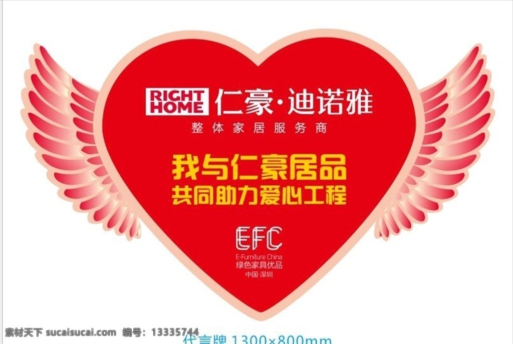 梦想代言牌 心型代言牌 心形代言牌 爱心 翅膀 仁豪迪诺雅 异形牌 红心 心 翅膀牌 红色 代言牌 活动 海报