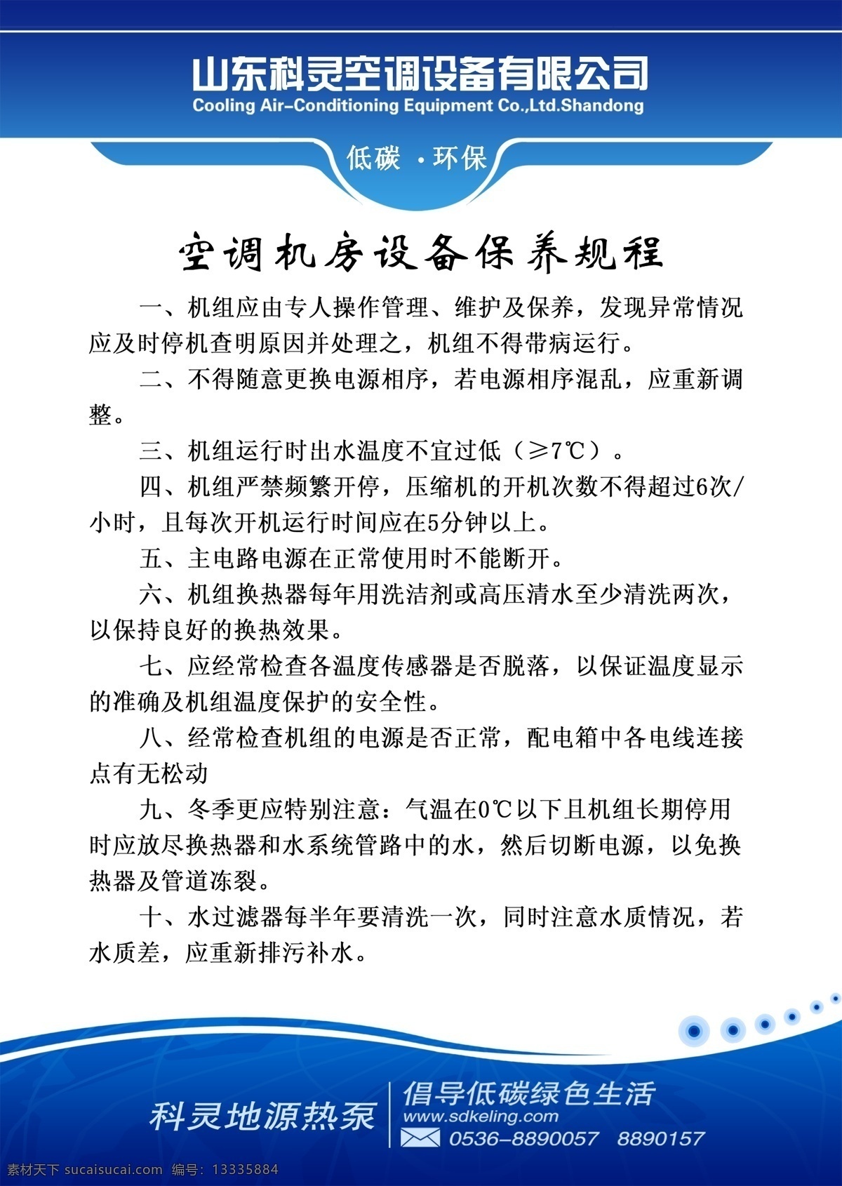 制度 制度模板 事业单位制度 单位制度 单位制度模板 企业制度 企业制度模板 公司介绍 制度栏