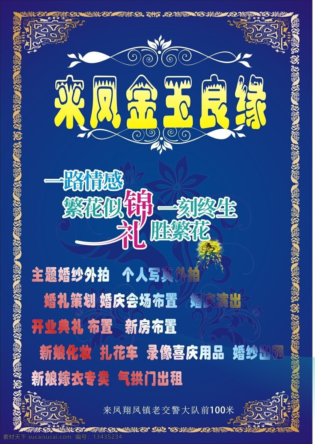 婚庆 婚庆公司 婚庆宣传 蓝色婚庆 婚庆海报 婚庆门面广告 蓝色