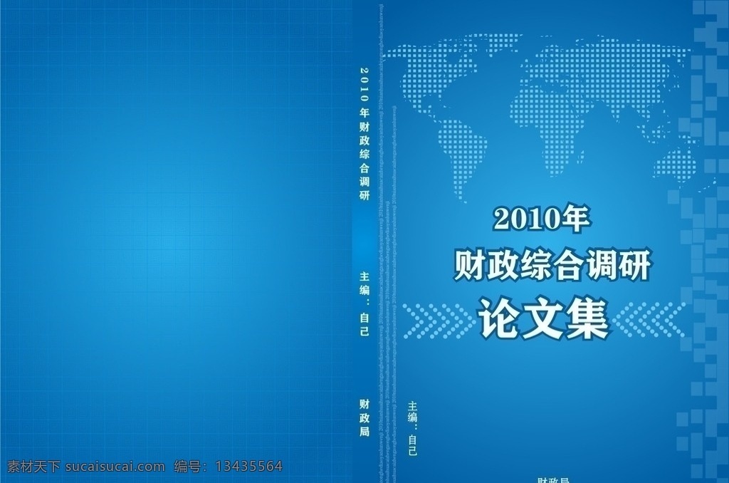 论文集封面 2010 综合调研 论文集 英文 科技 封面 画册 册子 手册