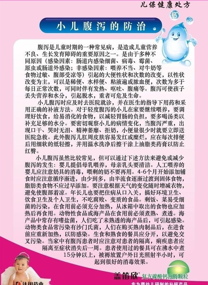 dm宣传单 宣传单 保 健康 处方 矢量 模板下载 儿保健康处方 水滴 婴儿 标志 花纹 底色 达因 药业 天使 psd源文件
