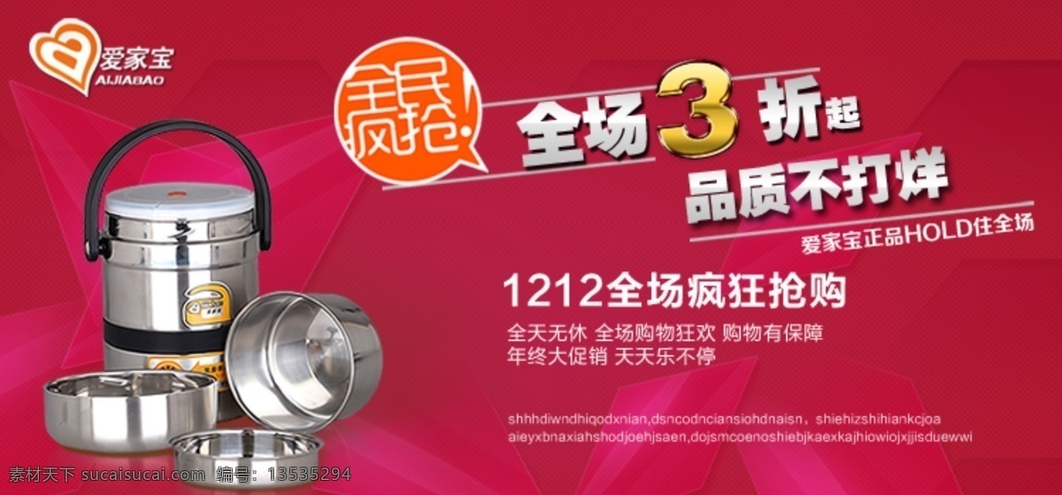促销网页 电器 电器网页 双十二 网页模板 源文件 中文模板 网页 保温煲 双十 二 促销 网页素材