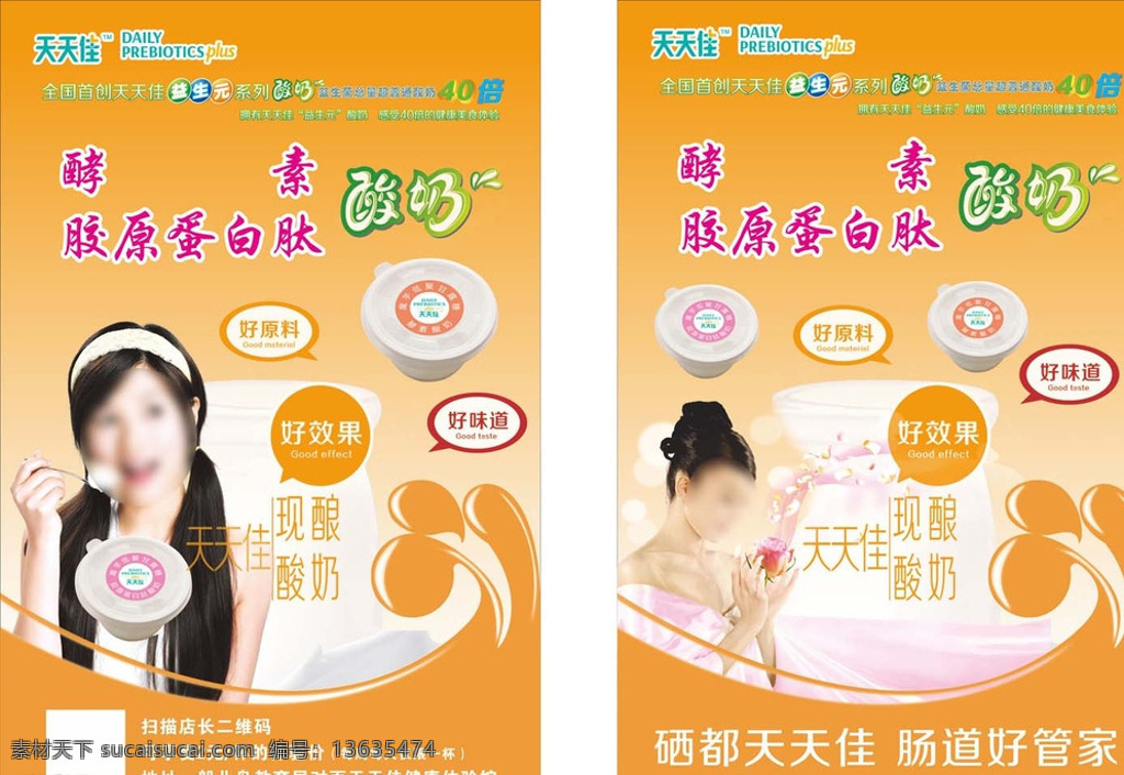 酵素酸奶海报 酸奶海报 食品海报 美女海报 美女 酸奶传单 食品传单 宣传单 橙色