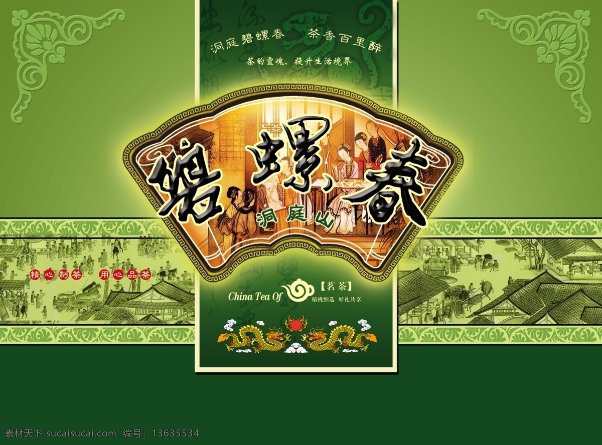 碧螺春 茶叶 包装盒 碧螺春茶叶 包装盒设计 黄色