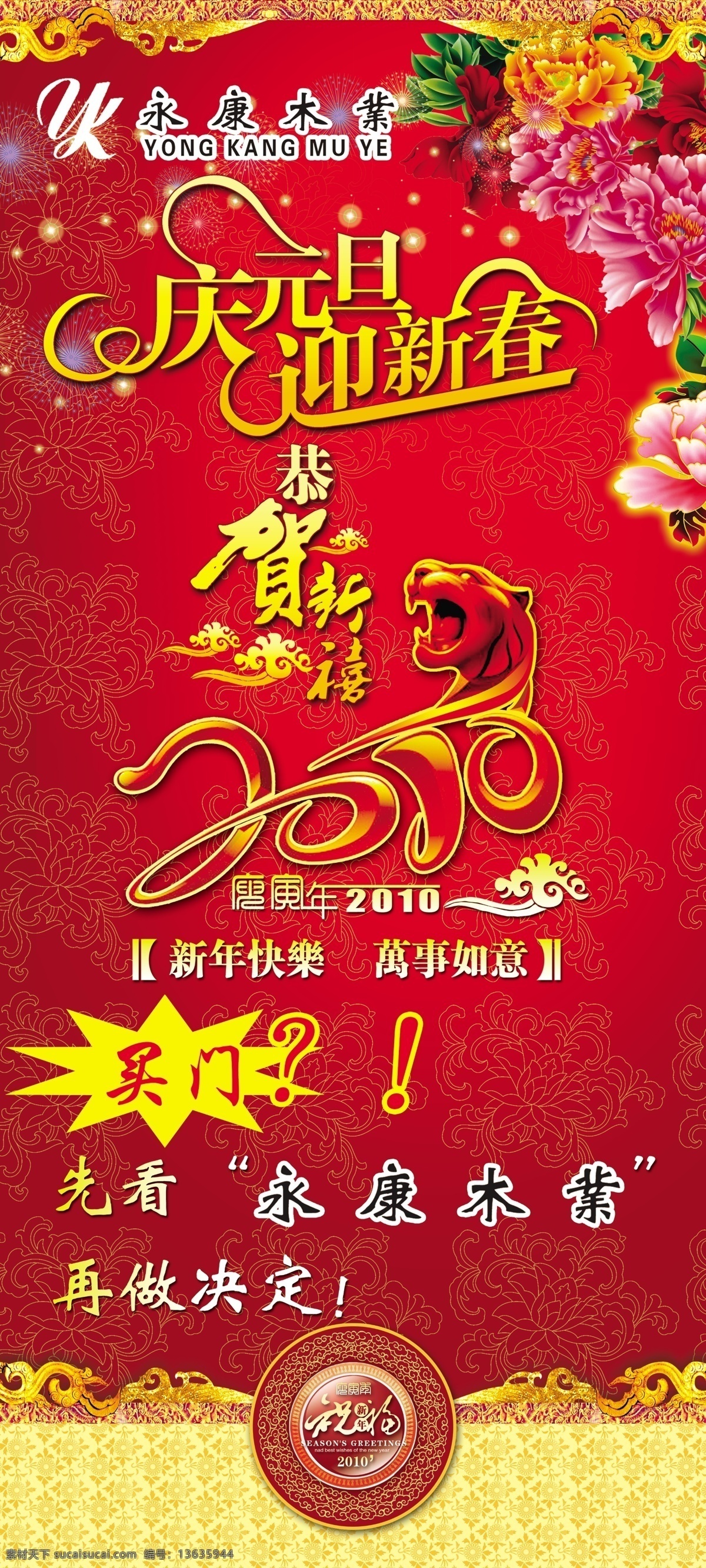 永康木业 永康木业标志 标志 庆元旦迎新春 2010 艺术 字 虎 虎年 分层 源文件
