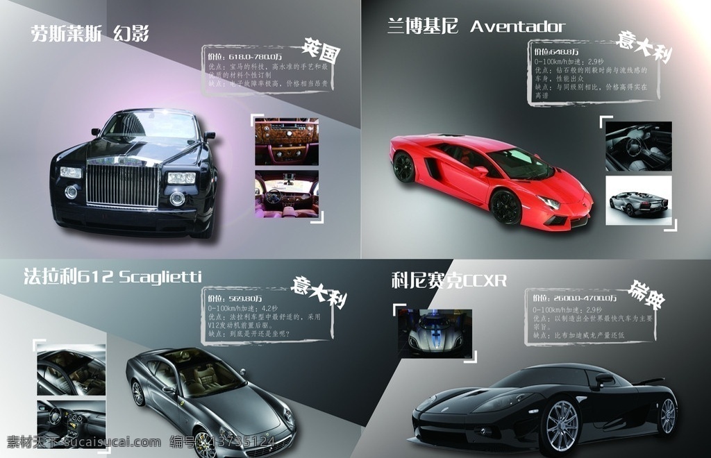 豪发汽车 豪车 劳斯莱斯 法拉利612 兰博基尼 科尼 塞克 ccxr 汽车 矢量