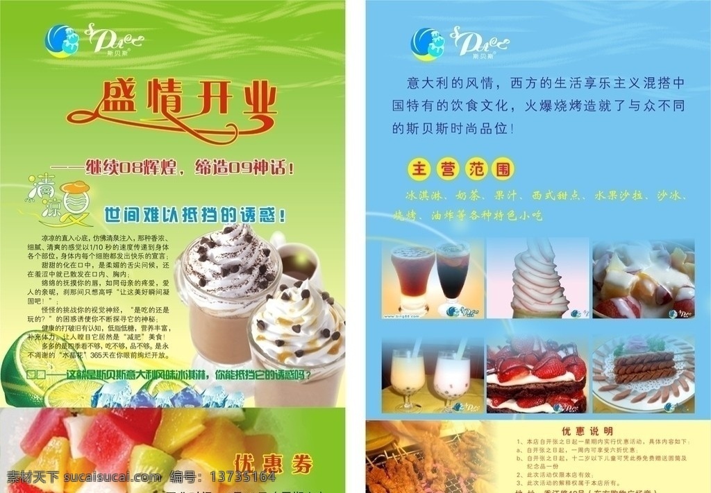 冷饮宣传页 冰淇淋 柠檬 烧烤 奶茶 水果 矢量