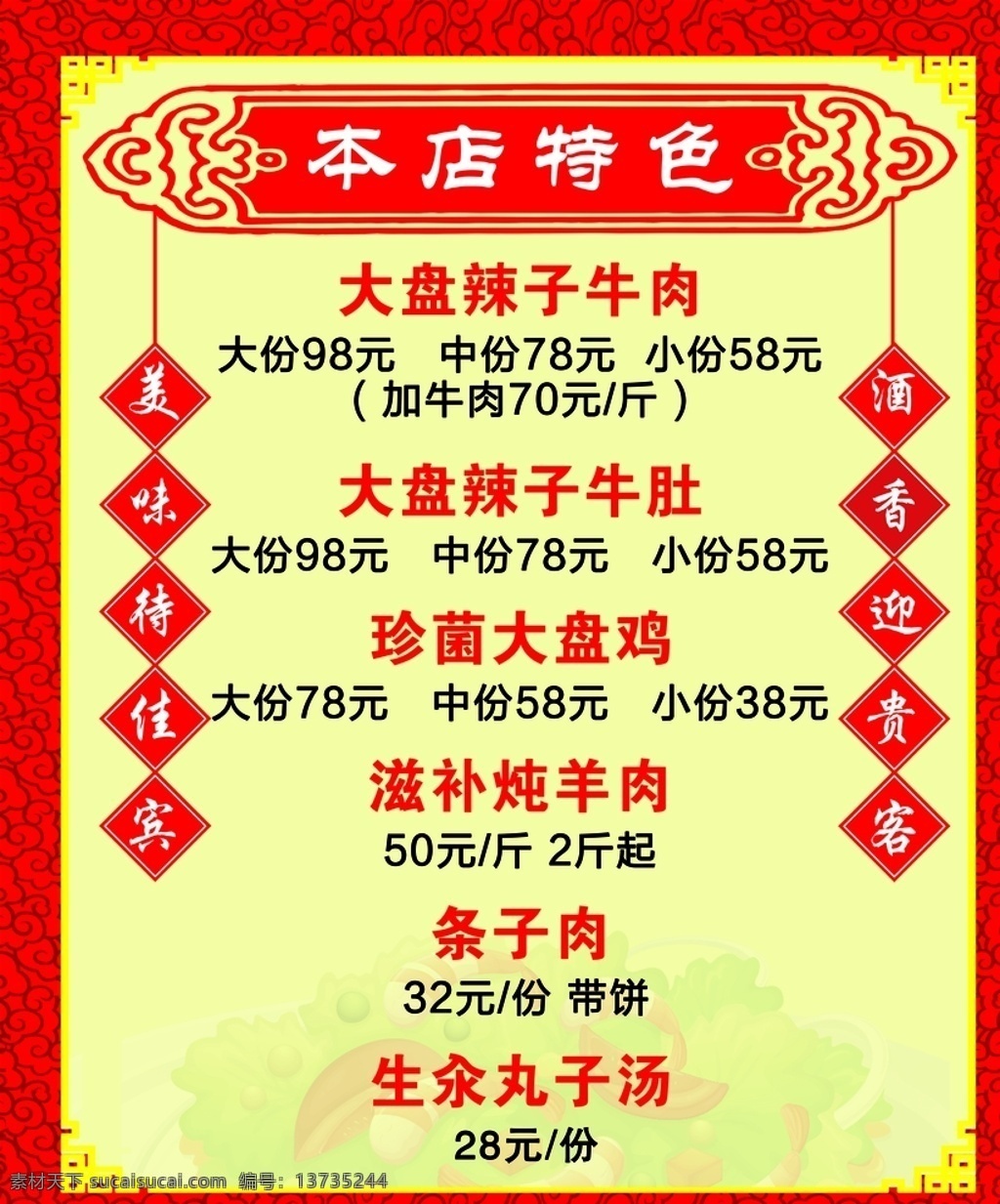 特色菜单 菜单 牛肉 精美菜谱 红色宣传单 特色菜谱 原创 招贴设计