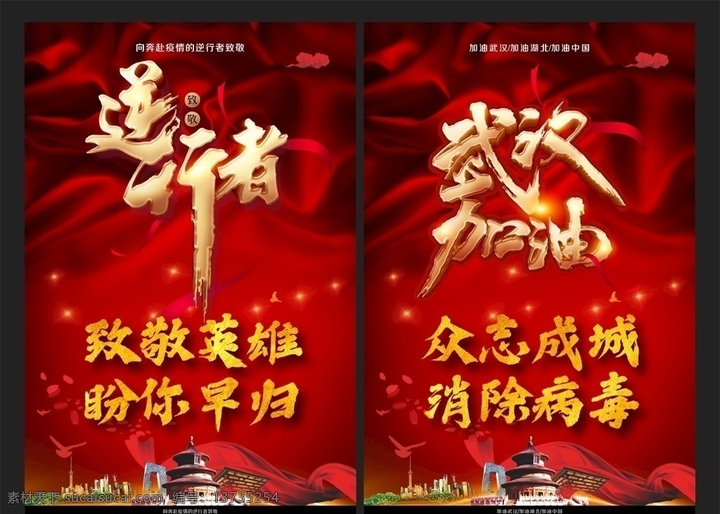 疫情 疫情防控 新型冠状病毒 肺炎 行动 阻击战 坚定信心 众志成城 防控 打赢 病毒 防疫 标语 共享
