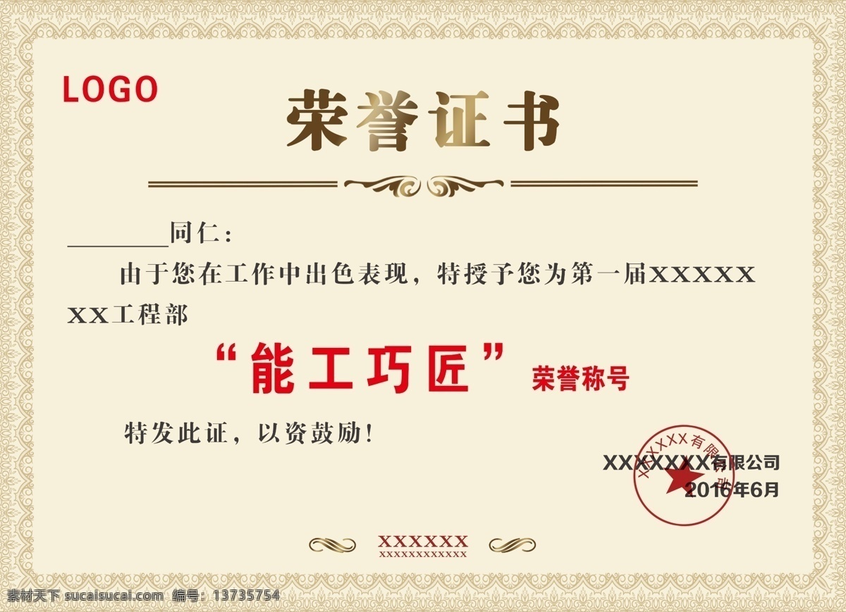 荣誉证书 证书 荣誉 ps素材 源文件
