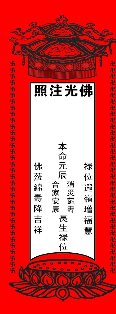 寺庙标签 寺庙 标签 佛光 普照 莲花