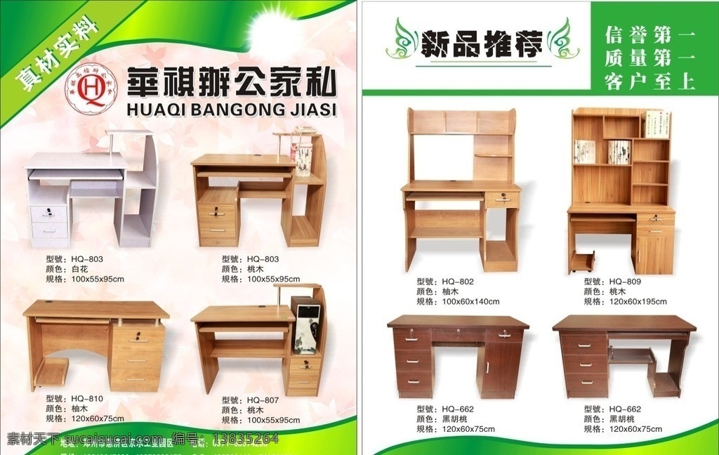 办公家具彩页 办公家具 家具 彩页 dm宣传单 矢量