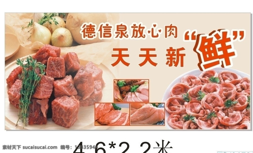 放心肉 德信泉放心肉 天天新鲜 肉 青菜 蒜 菜盘 香菜 矢量