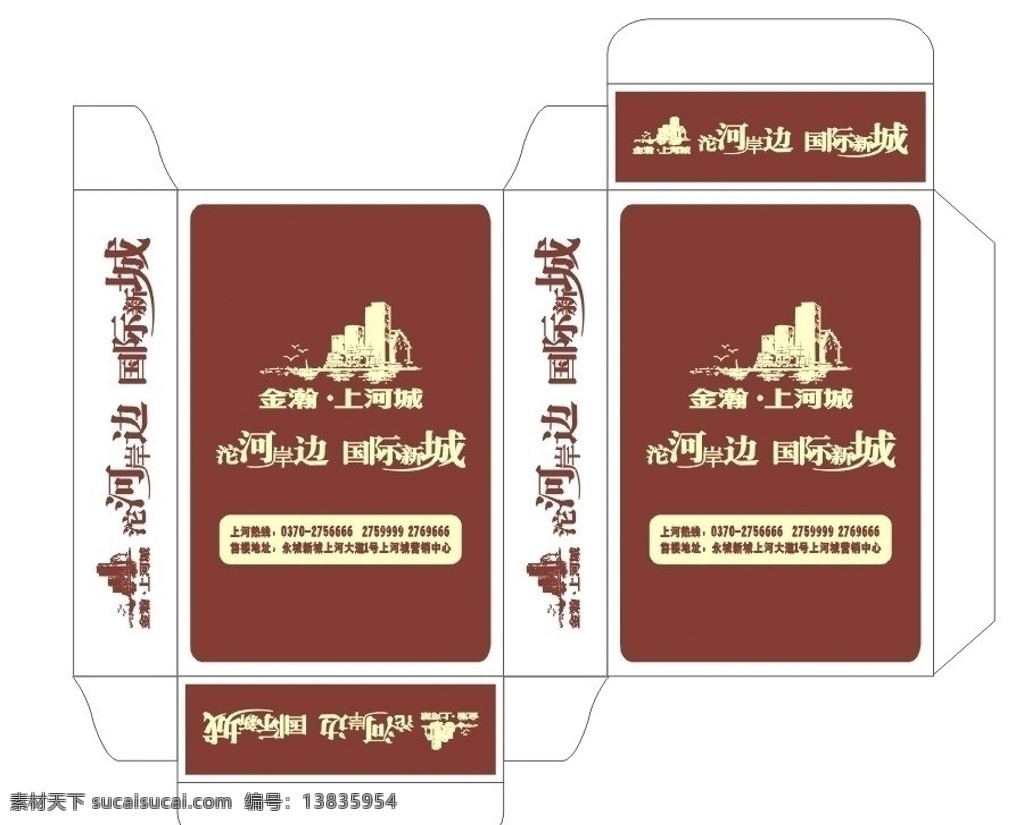 地产 扑克 盒 扑克包装 扑克盒 地产扑克 金瀚上河城 沱河岸边 国际新城 地产设计 矢量