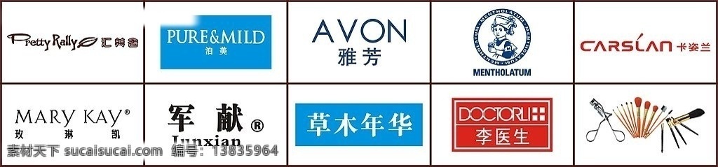 化妆品 标志 大全 集锦 汇美舍标志 泊美标志 雅芳标志 卡姿兰标志 曼秀雷敦标志 玫琳凯标志 军献标志 草木年华标志 李医生标志 标识标志图标 企业 logo 矢量图库