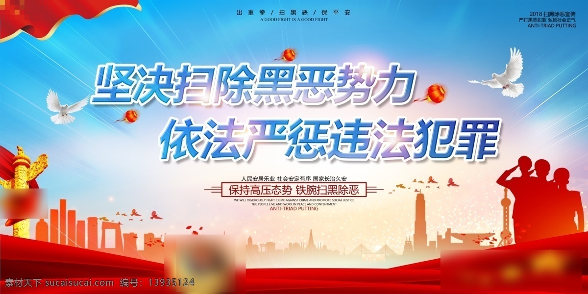 扫黑除恶 扫黑除恶标语 扫黑除恶口号 扫黑除恶展板 扫黑除恶挂图 扫黑除恶宣传 扫黑恶 宣传口号 扫黑除恶海报 扫黑恶标语 扫黑标语 打黑 专项斗争 黑恶势力 派出所 派出所扫黑 公安局 公安展板 警察展板 公安扫黑除恶 扫黑除恶斗争 开展扫黑除恶 扫黑除恶广告 扫黑除恶高炮 扫黑除恶背景