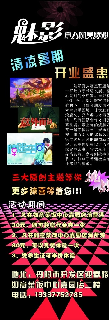 魅 影 密室 联盟 x 展架 模板 密室联盟 暑期钜惠 原创主题 展板模板