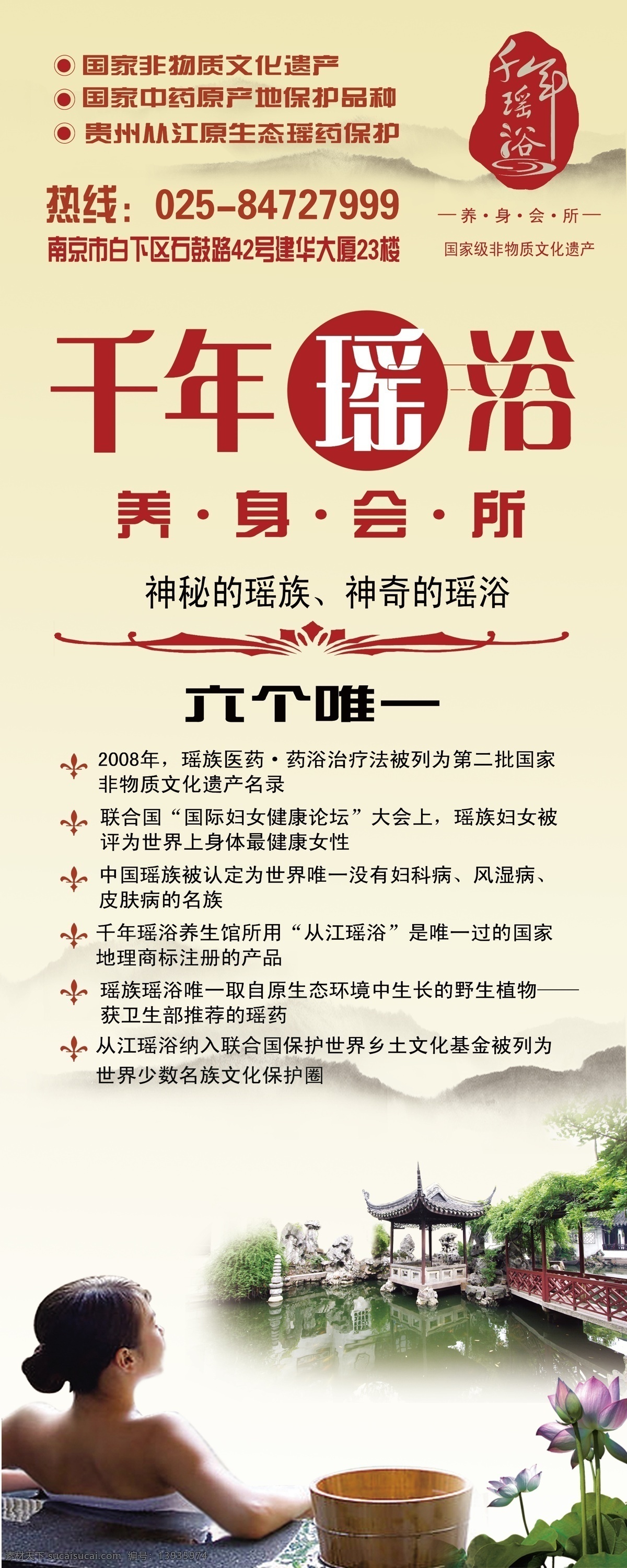 瑶浴养生展架 养生 易拉宝 美容 瑶浴 展架 展板模板 广告设计模板 源文件