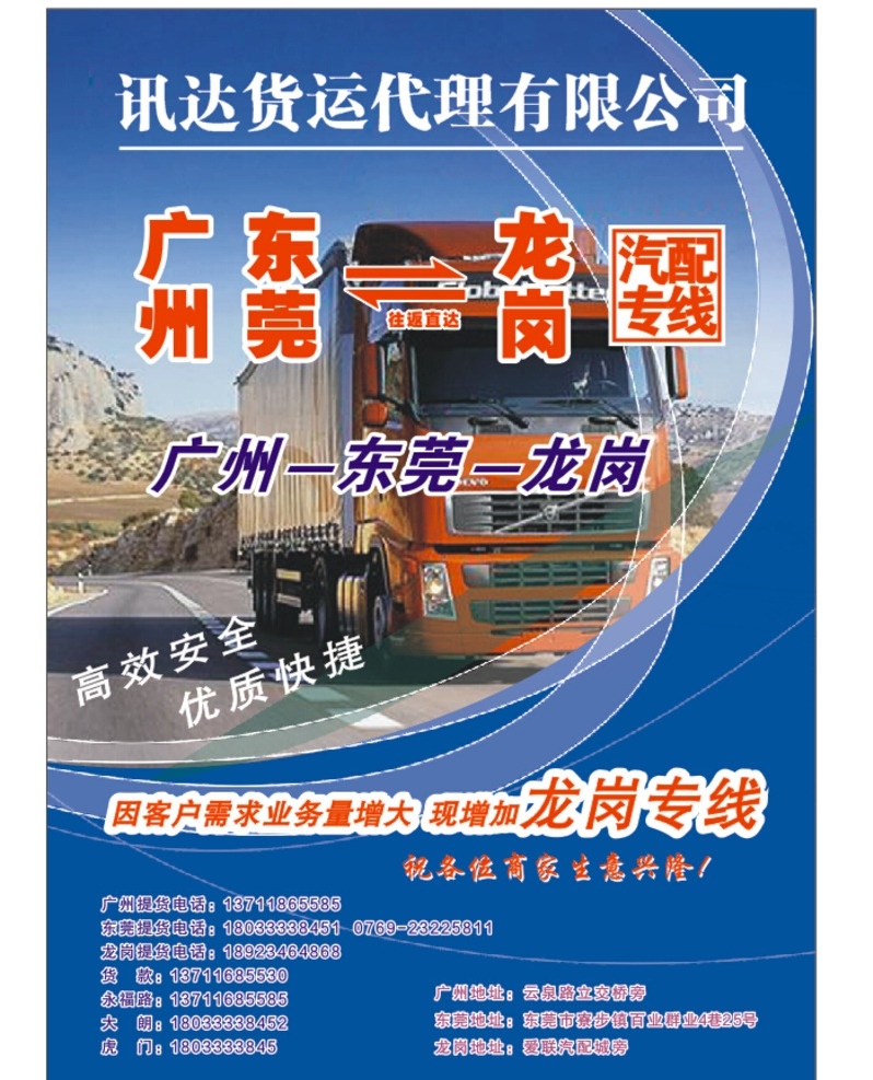 讯达 宣传单 物流 海报 封面