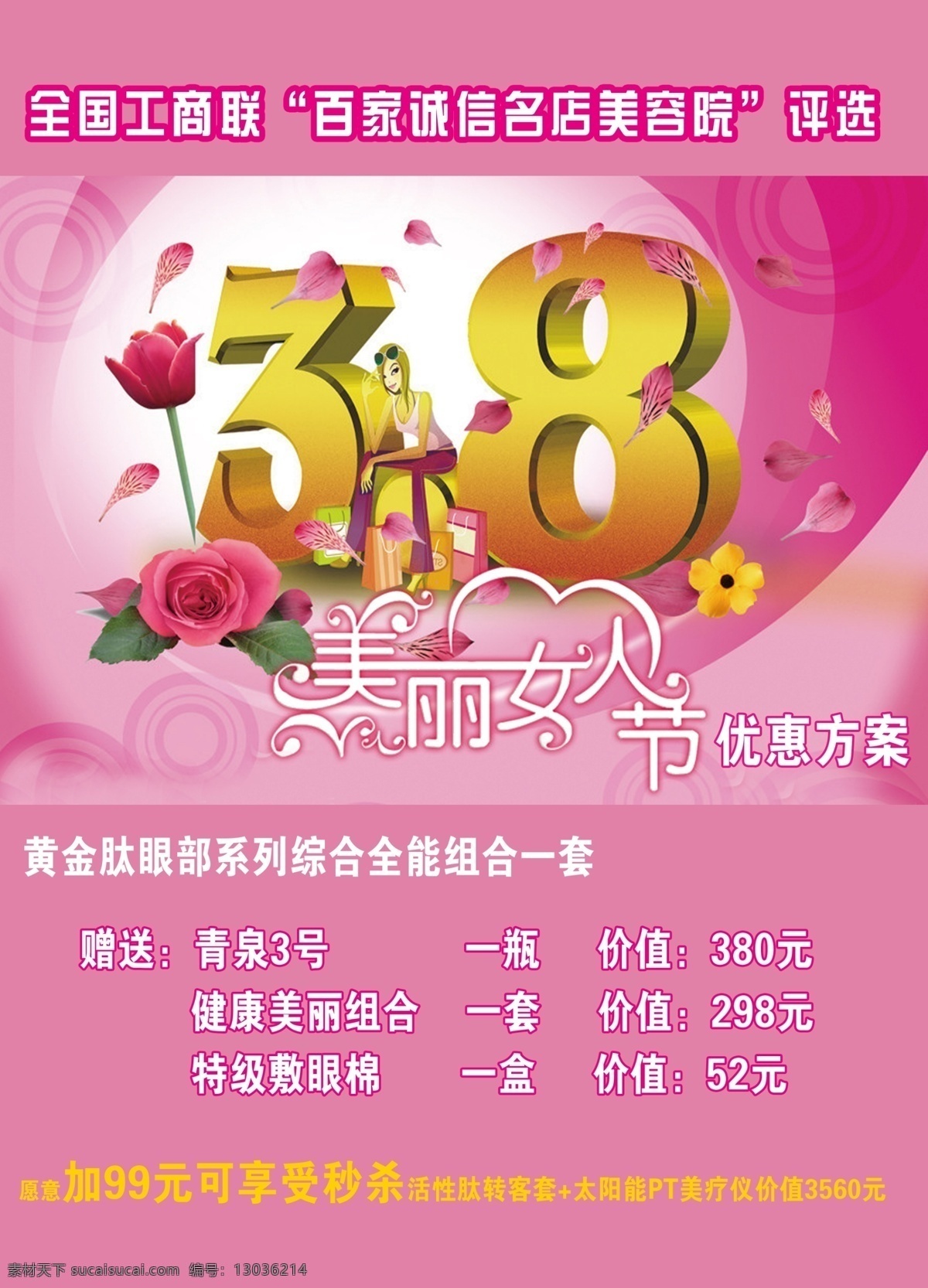 购物美女 广告设计模板 花朵 花束 玫瑰花 美丽女人 源文件 月 日 妇女节 模板下载 psd源文件