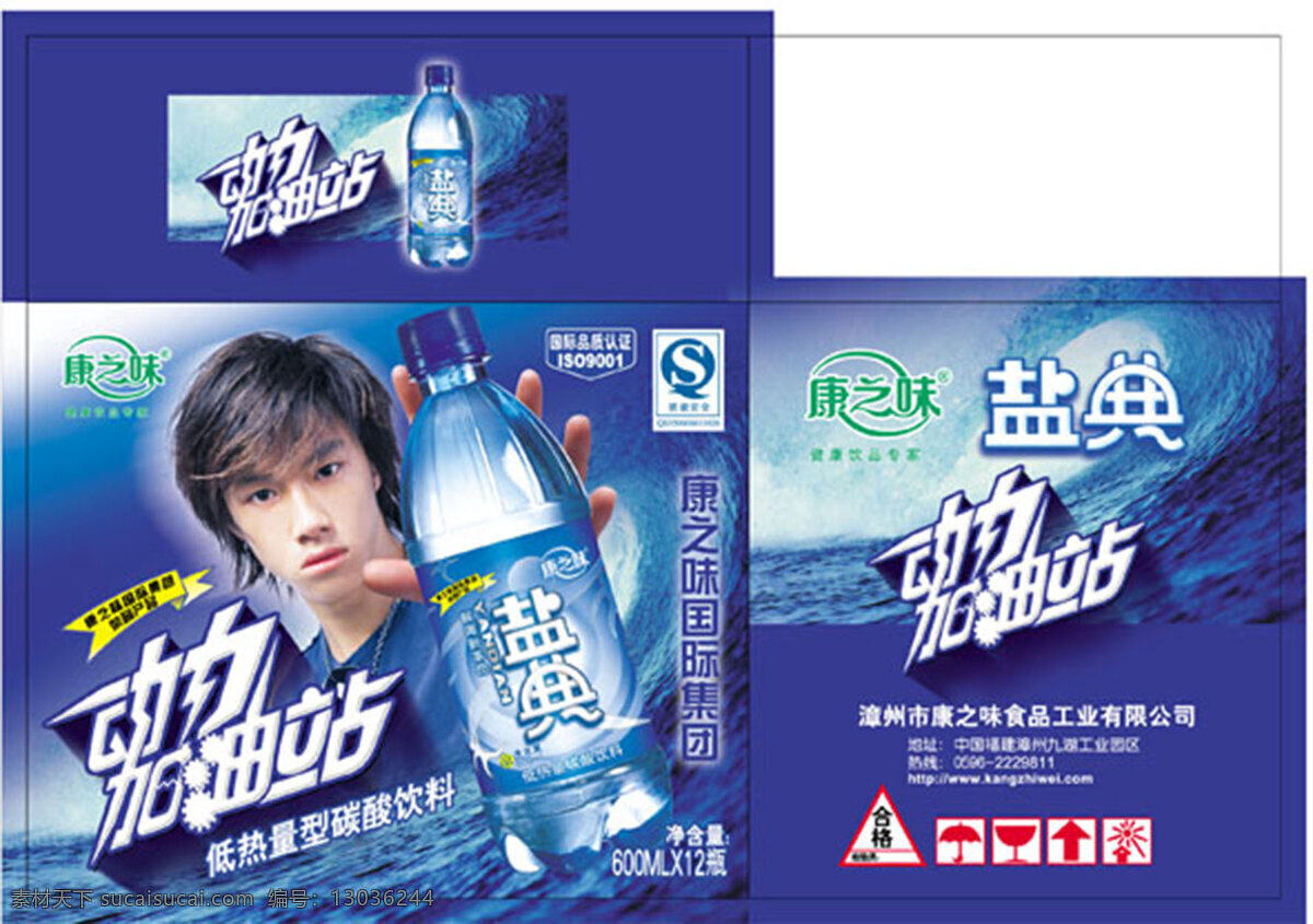 盐典 广告 logo 瓶子 矢量素材 冰 节日素材 五一劳动节