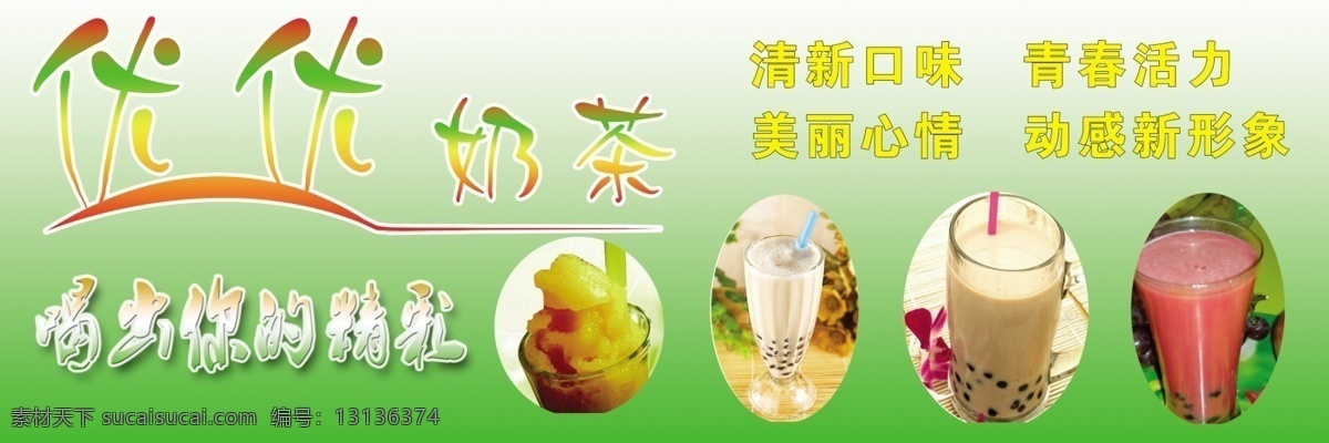 店招 广告设计模板 门头 奶茶 奶茶店门头 奶茶广告 奶茶门头 奶茶素材下载 奶茶模板下载 招牌 优优奶茶 其他模版 源文件 矢量图 日常生活