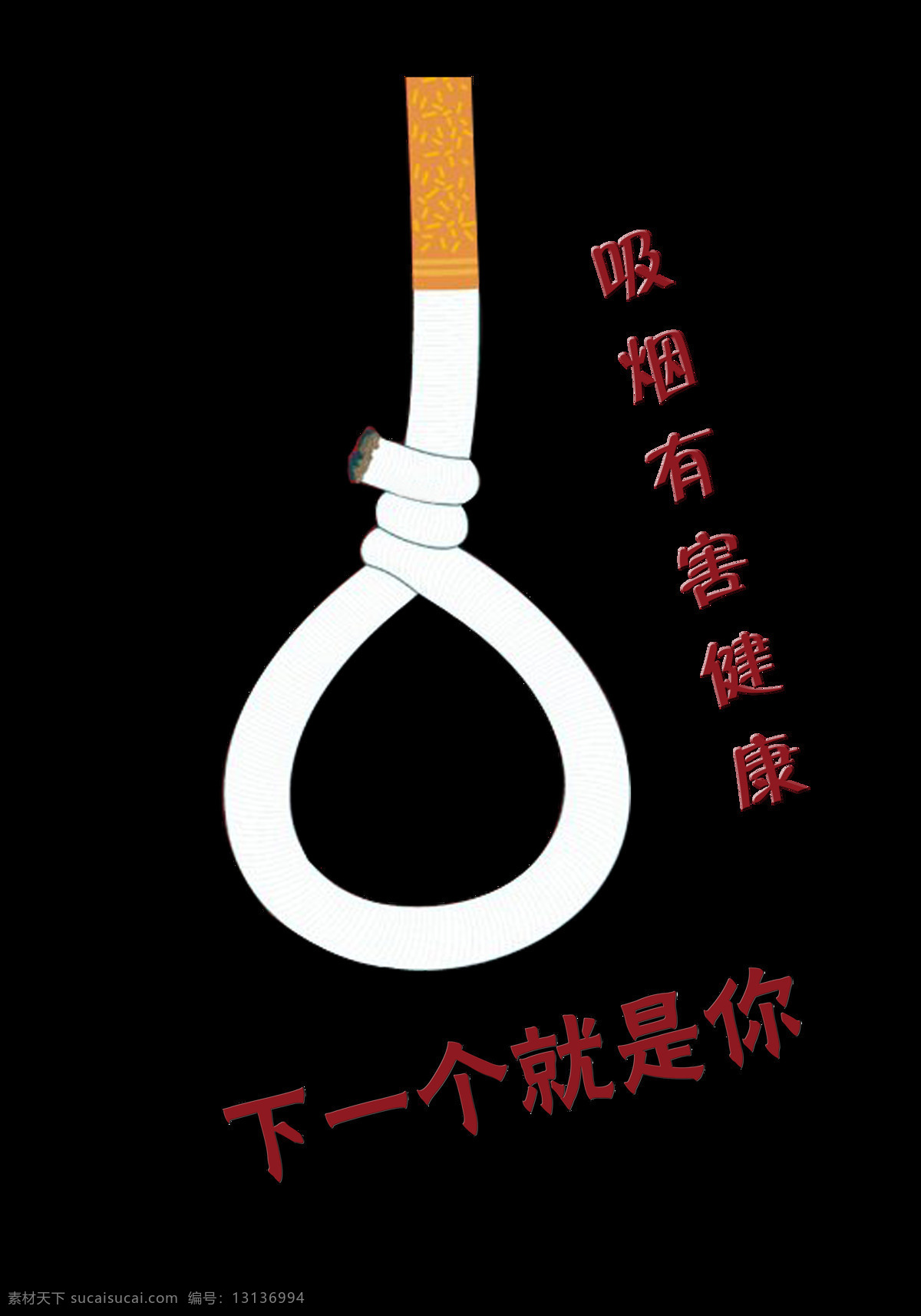 吸烟 有害 健康 禁止 艺术 字 禁止吸烟 字体 公益 吸烟有害健康 戒烟 禁烟 艺术字 海报 元素