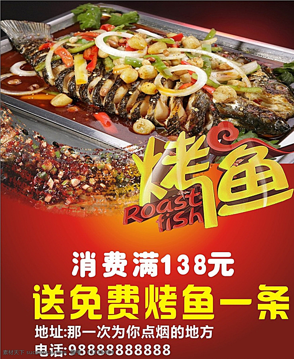 烤鱼 小吃 夜宵 烤鱼消费卡 烤鱼海报 烤鱼优惠券 烤鱼券 红色