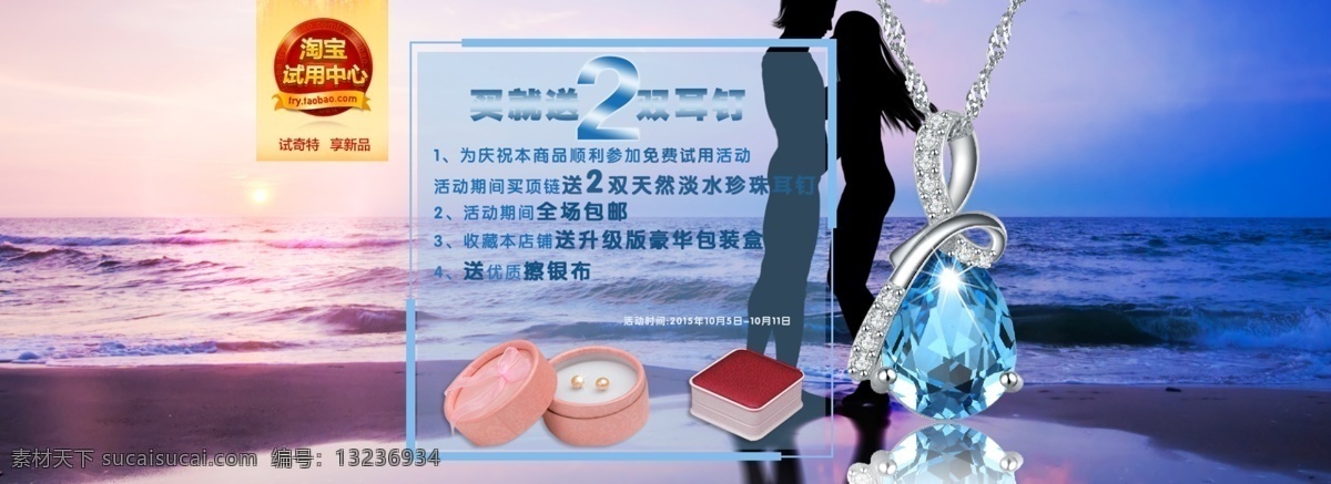 浪漫 海岸 淘宝 免费试用 水晶 项链 吊坠 原创 海报 浪漫海岸 淘宝免费试用 水晶项链吊坠 原创海报 紫色天空海岸 蓝色
