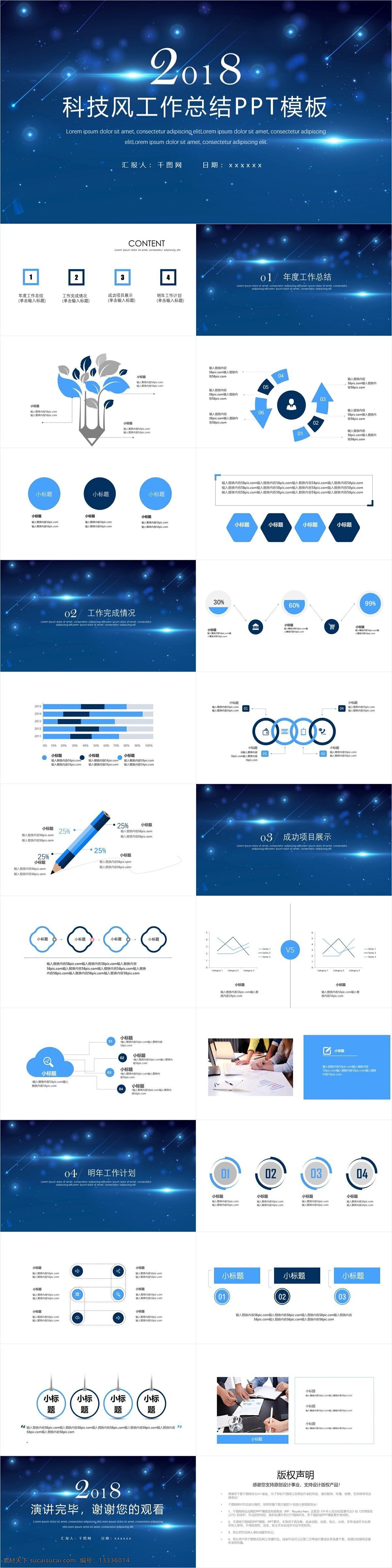 蓝色 科技 风 工作总结 汇报 模板 工作报告 工作汇报 企业宣传 月度总结 月度报告