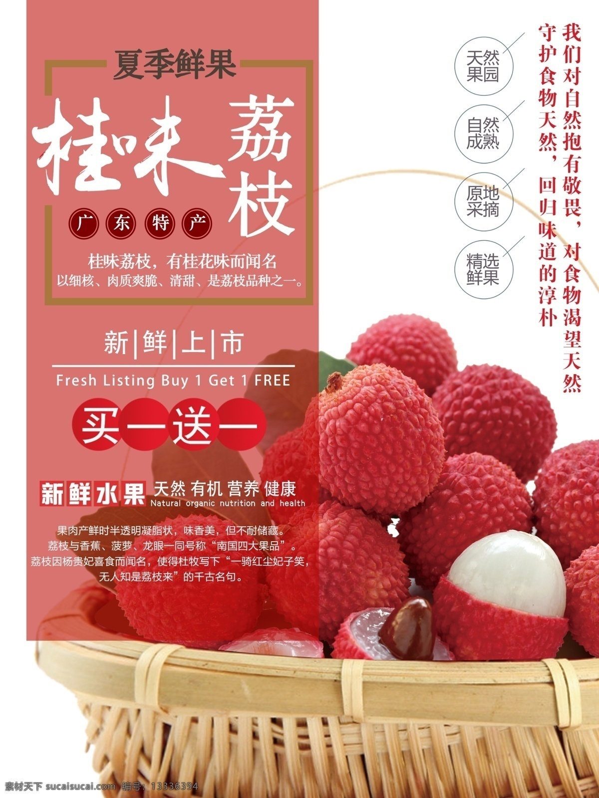 红 白 荔枝 促销 海报 餐饮 美食 美味食物 水果 水果蔬菜 甜 促销海报
