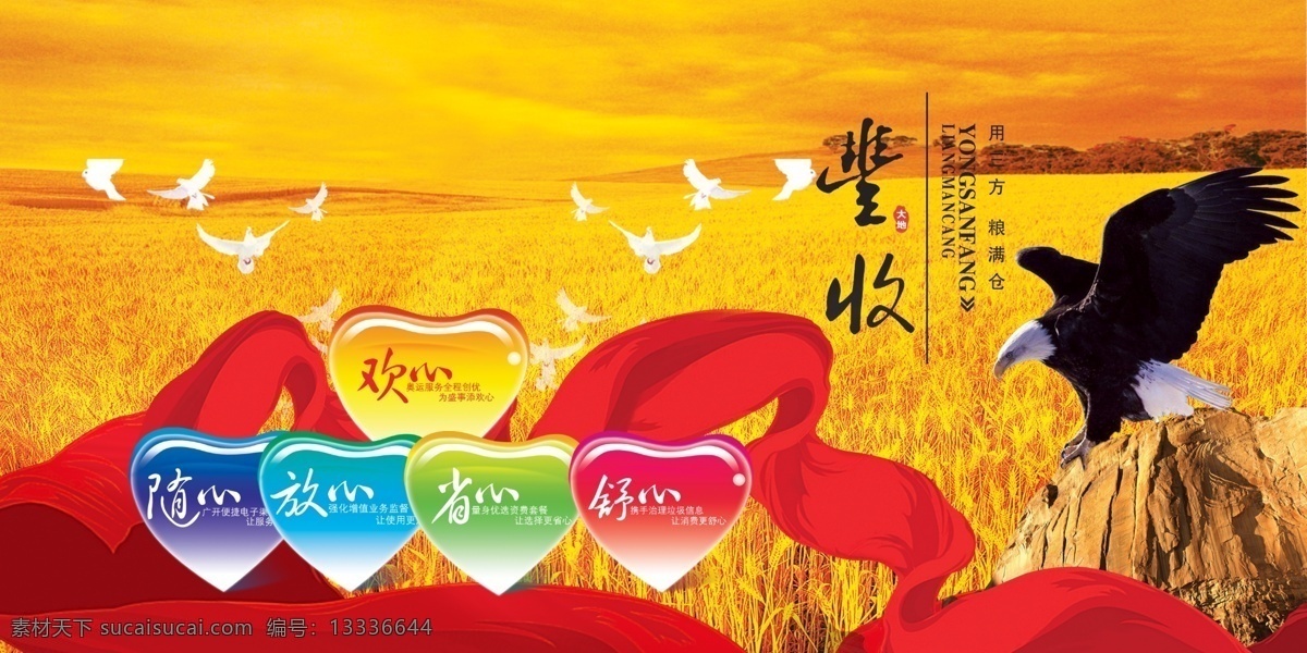 分层 丰收 红色飘带 麦田 农业 农资 企业文化 小麦 农资企业画册 庄稼 粮食安全 饮食 五大优势 雄鹰 金色麦田 类 设计素材 源文件 矢量图 日常生活