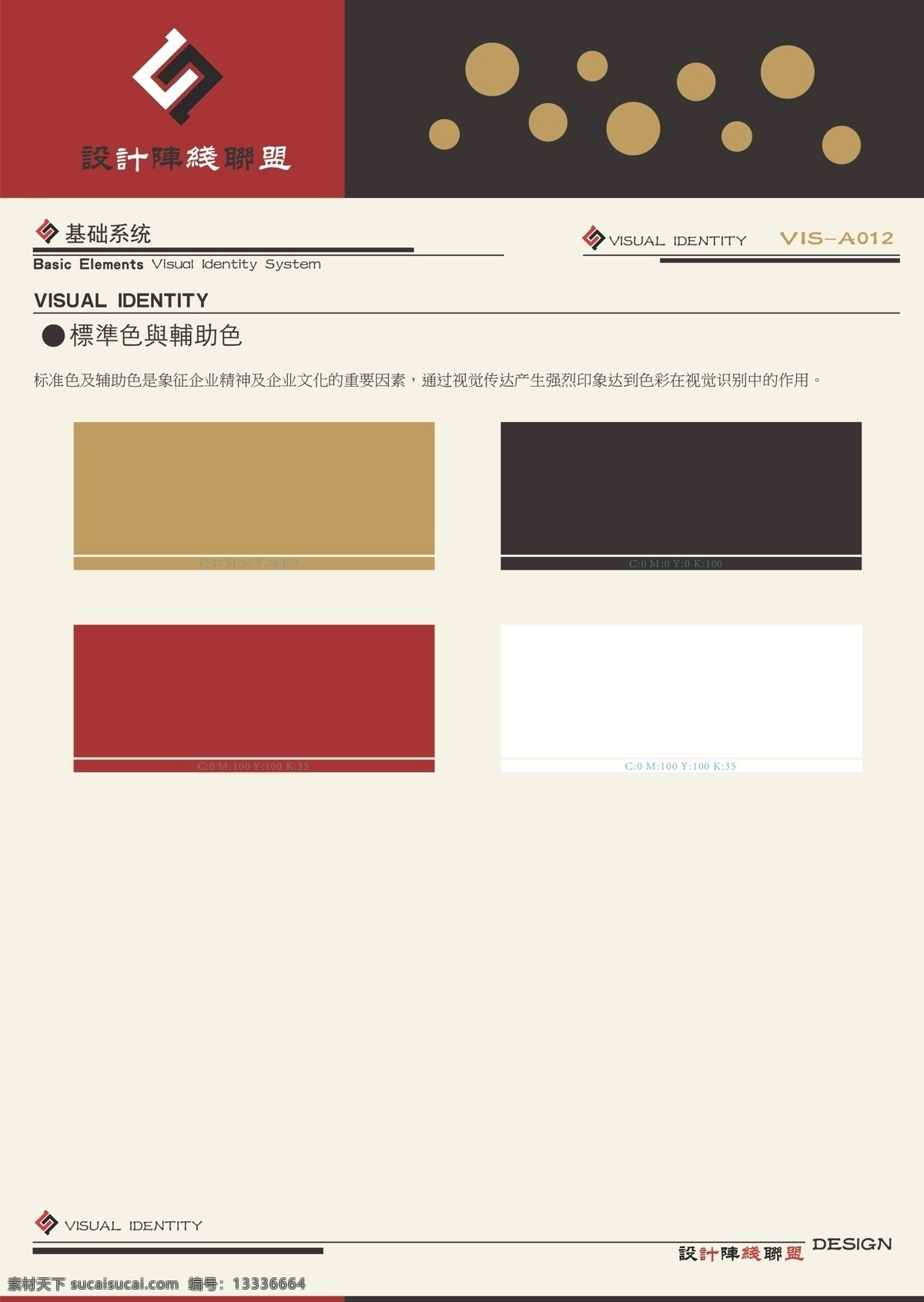 vi vi设计 封面 联盟 应用系统 阵线 内页 基础 系统 矢量 vi设计部分 矢量图 建筑家居