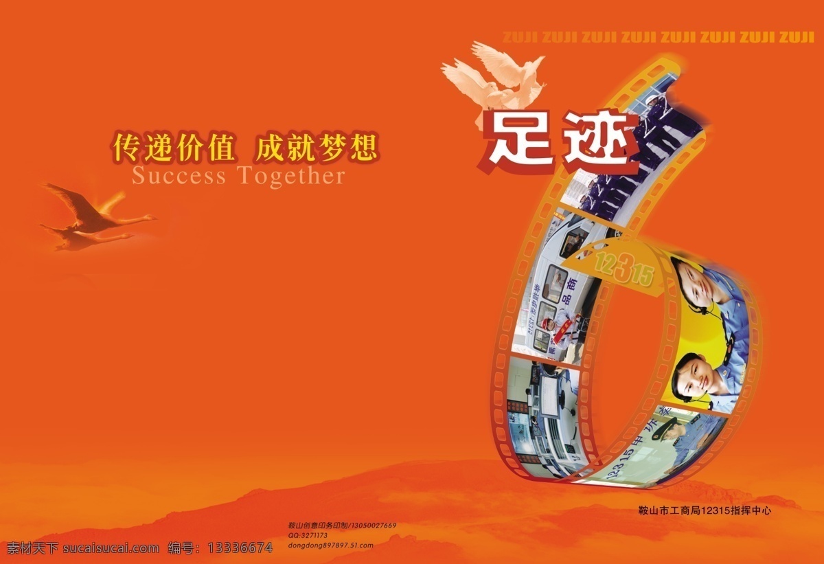足迹 商业银行 封面 psd源文件